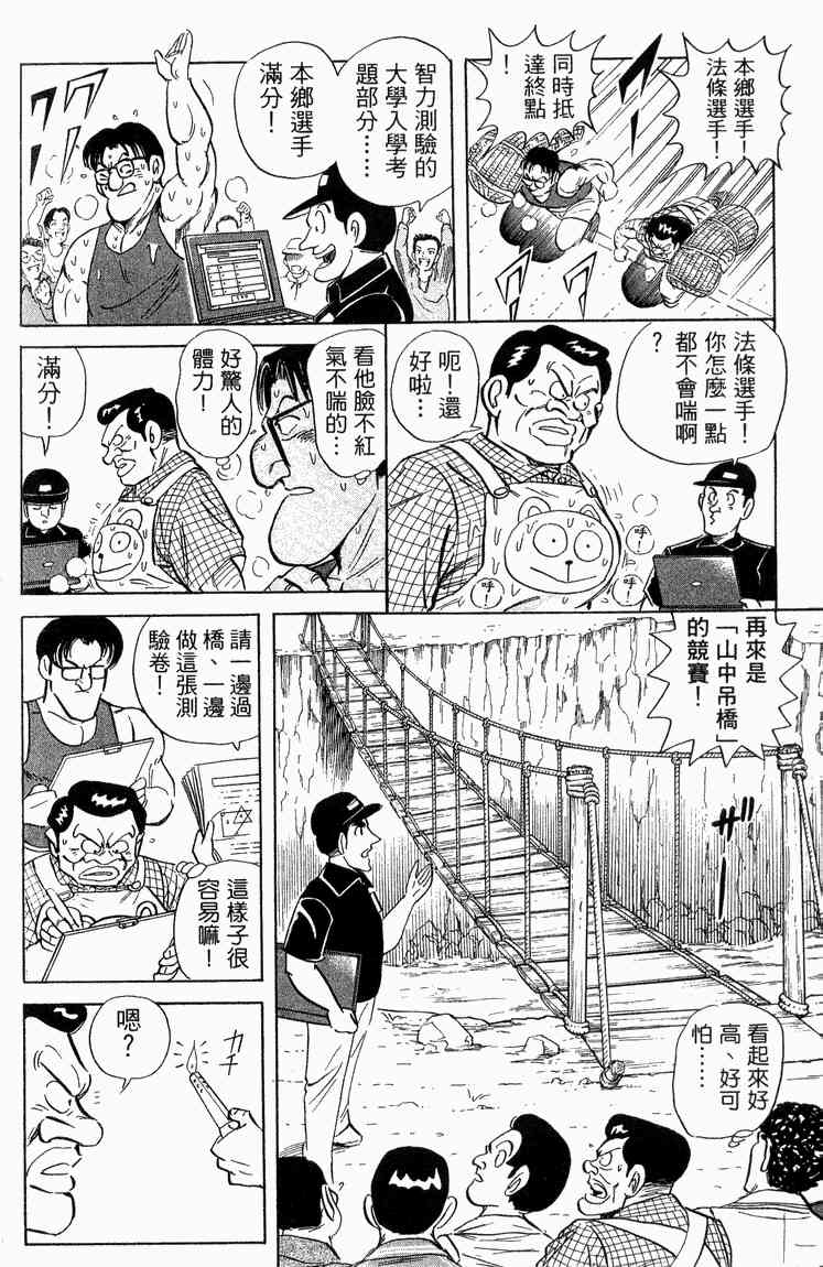 乌龙派出所漫画-图132