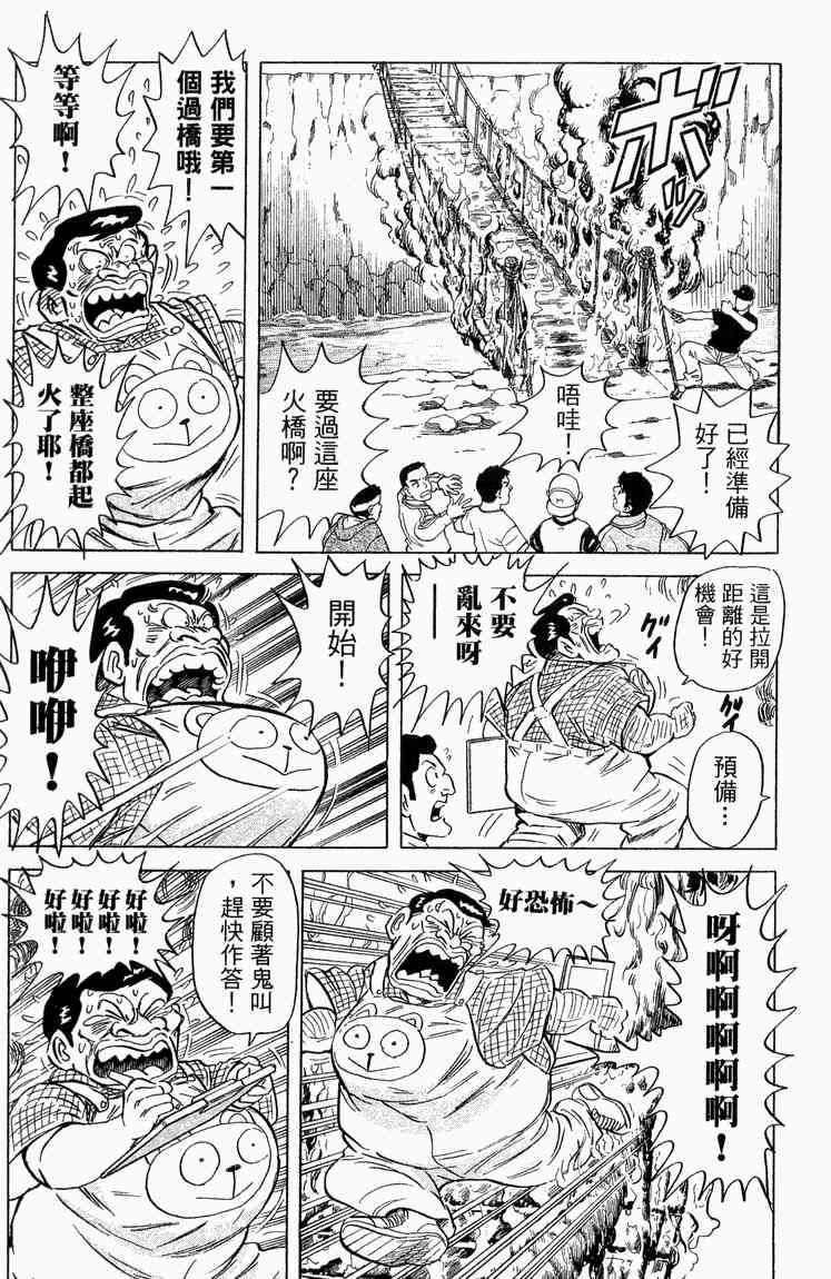 乌龙派出所漫画-图133