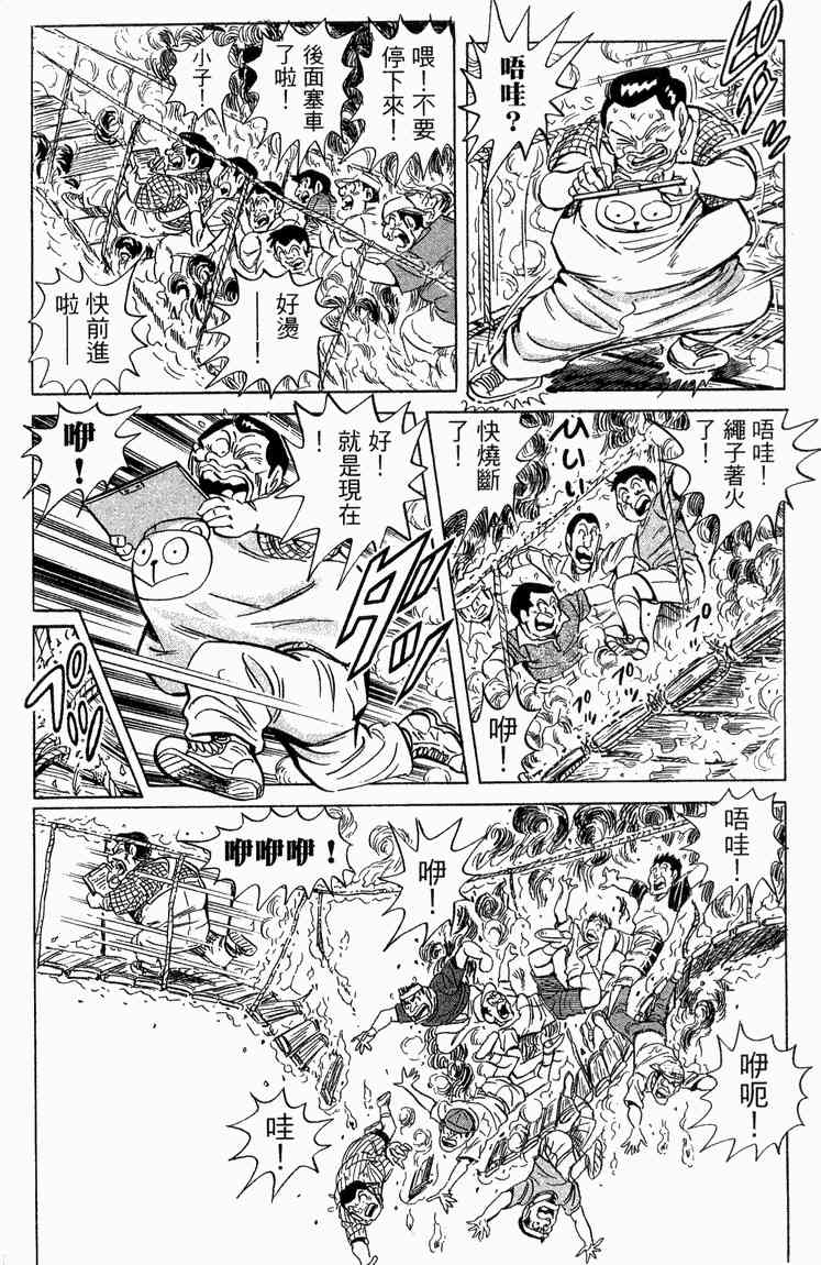乌龙派出所漫画-图134