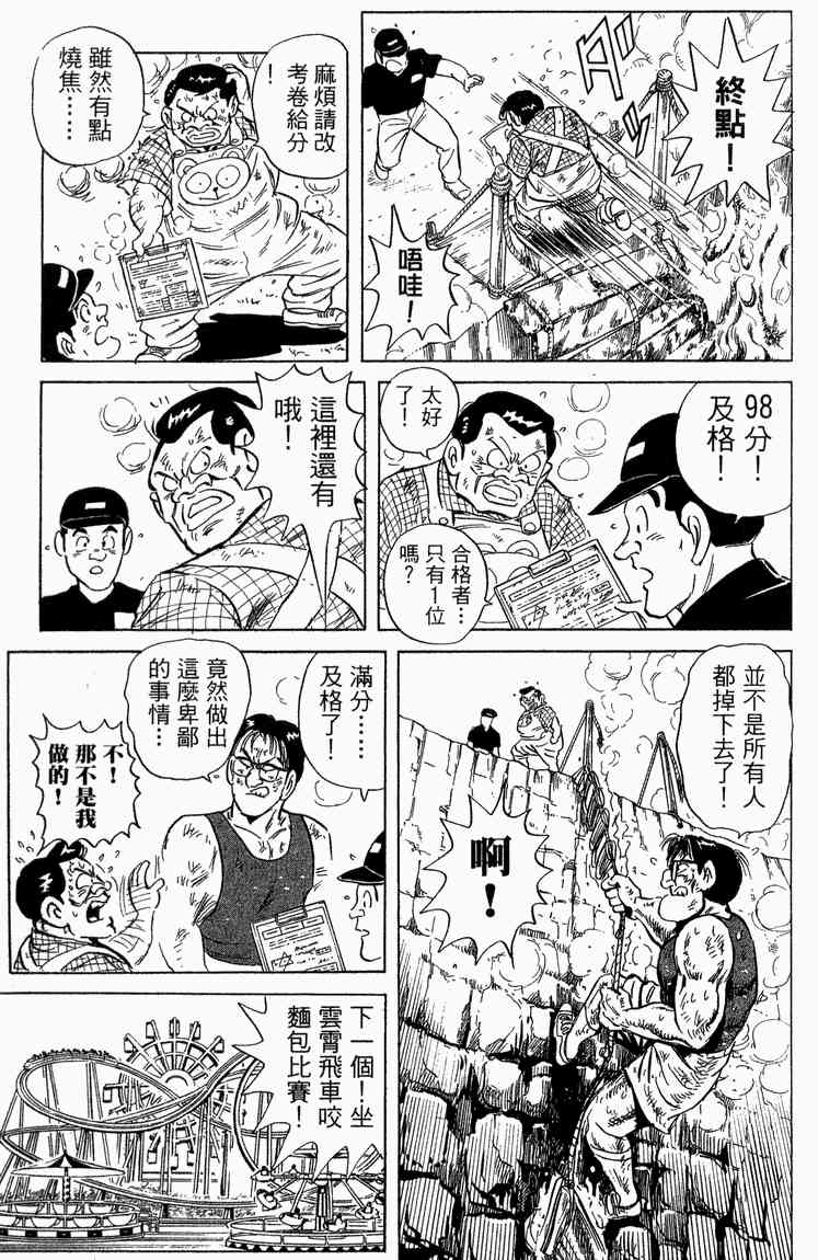 乌龙派出所漫画-图135