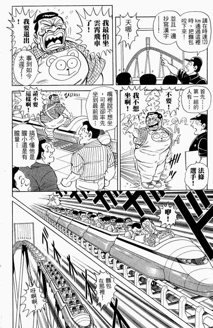 乌龙派出所漫画-图136