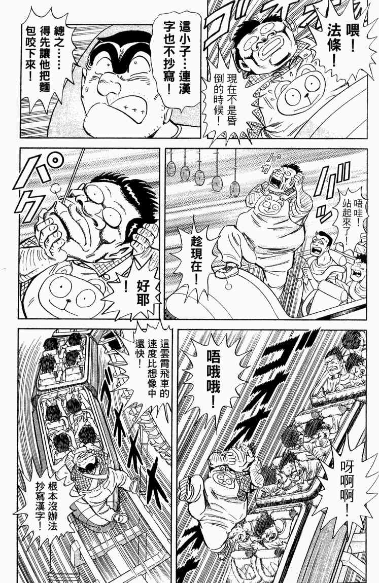 乌龙派出所漫画-图137