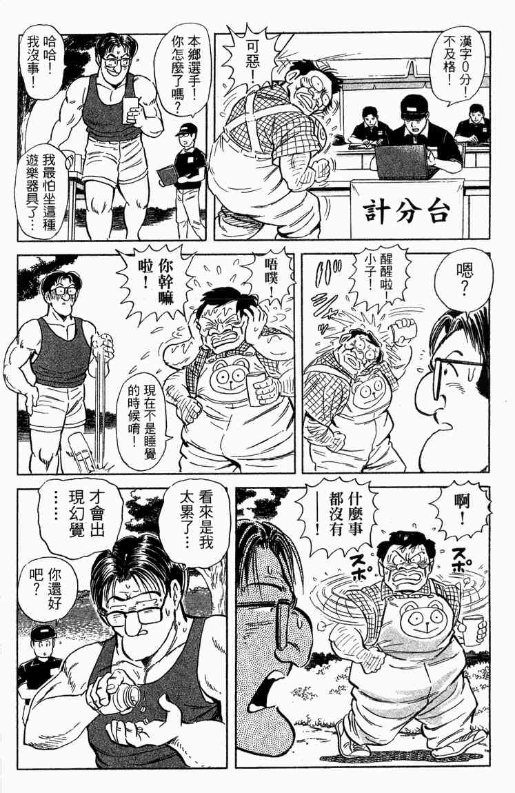 乌龙派出所漫画-图138