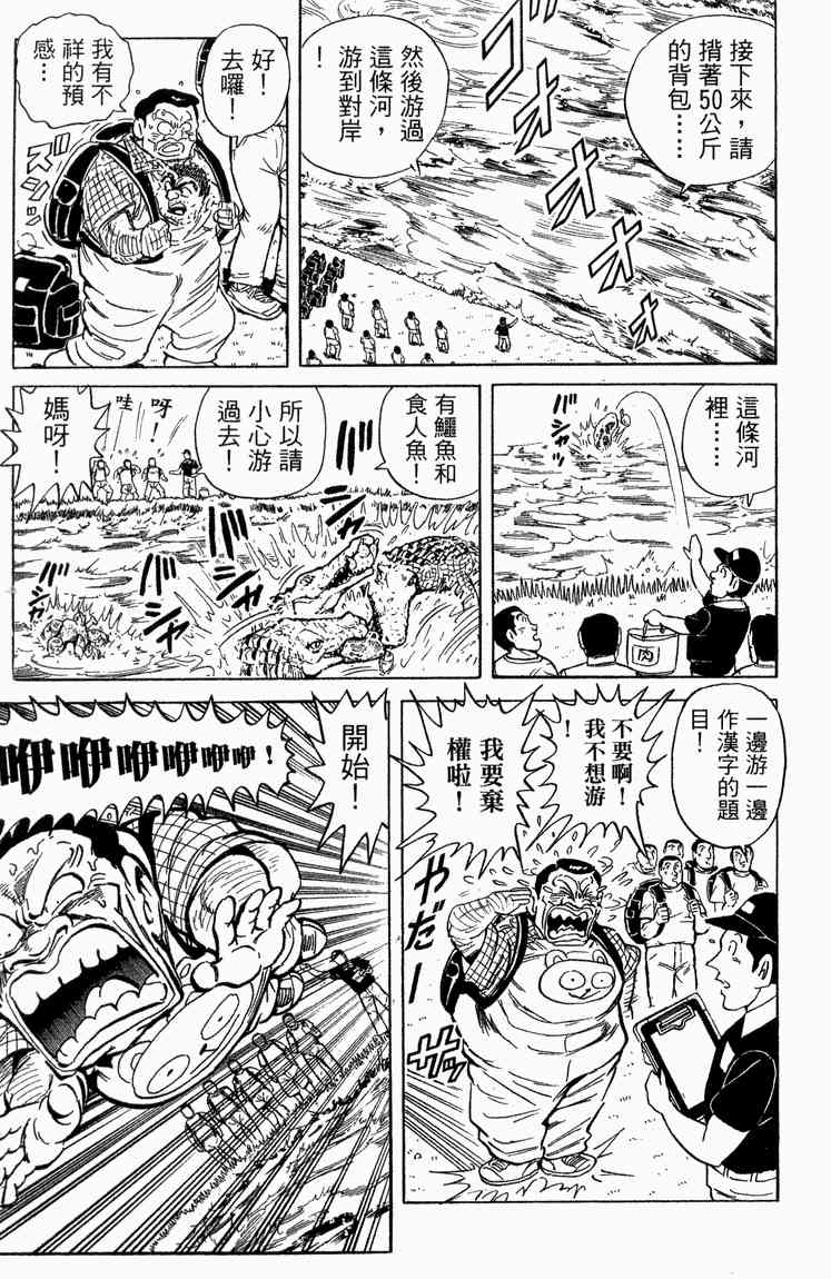 乌龙派出所漫画-图139