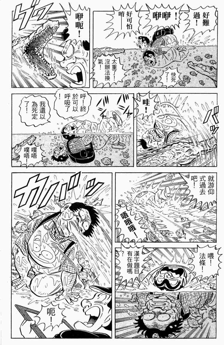 乌龙派出所漫画-图140