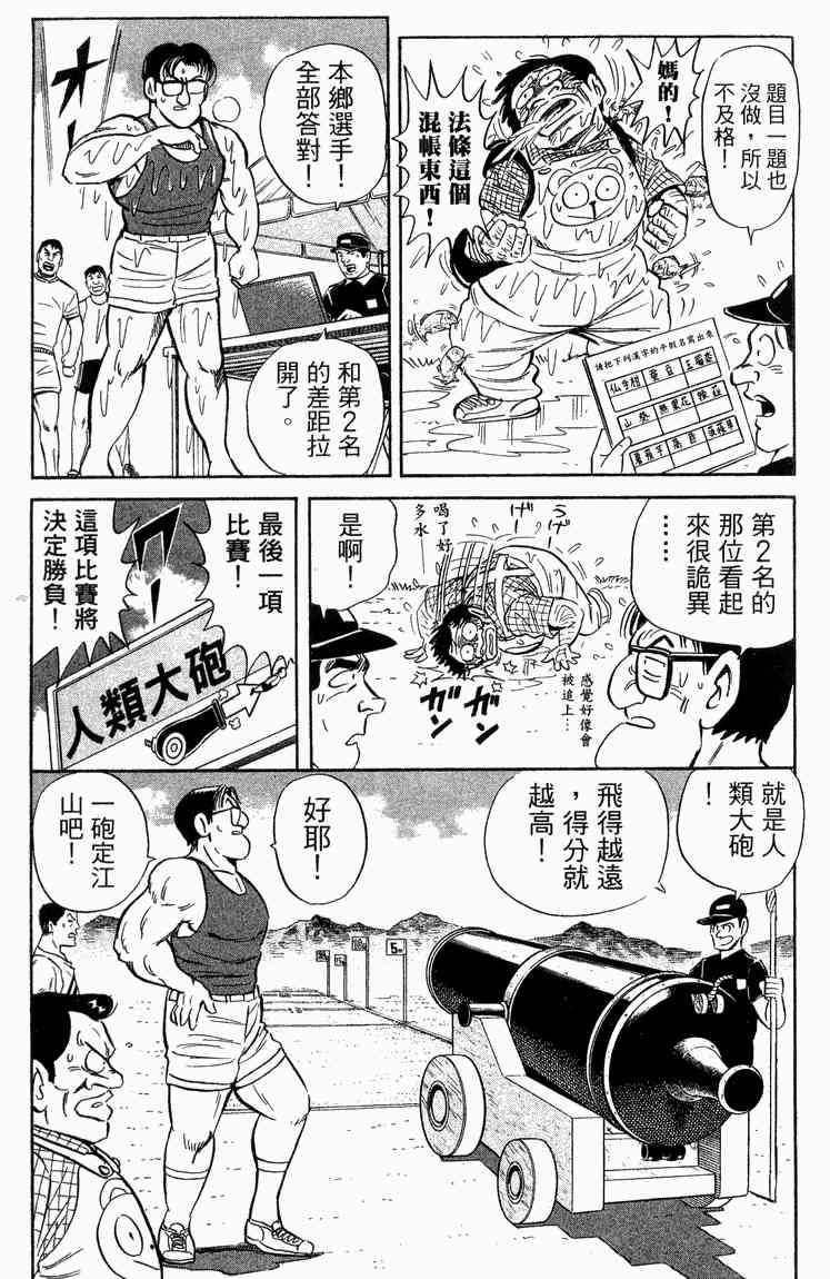 乌龙派出所漫画-图141