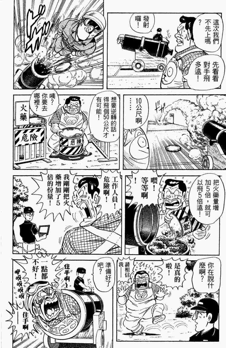 乌龙派出所漫画-图142