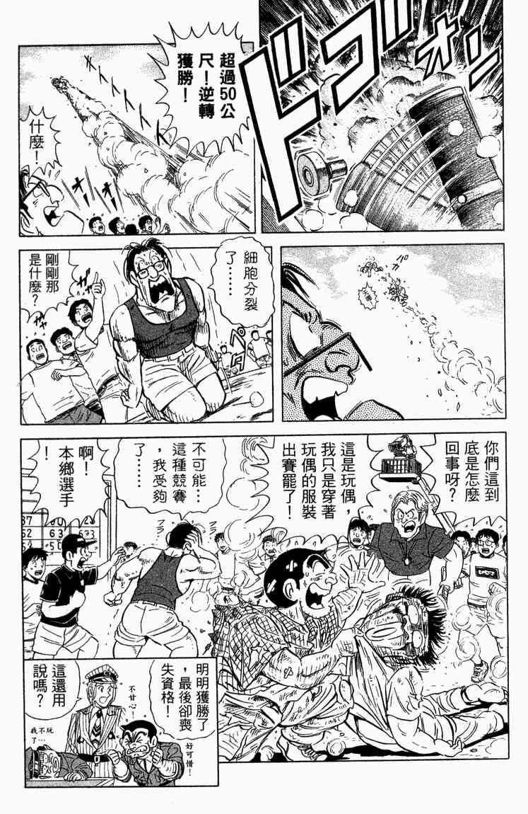 乌龙派出所漫画-图143