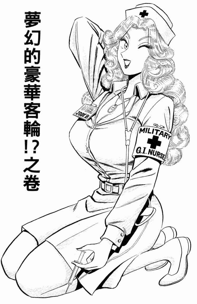 乌龙派出所漫画-图145