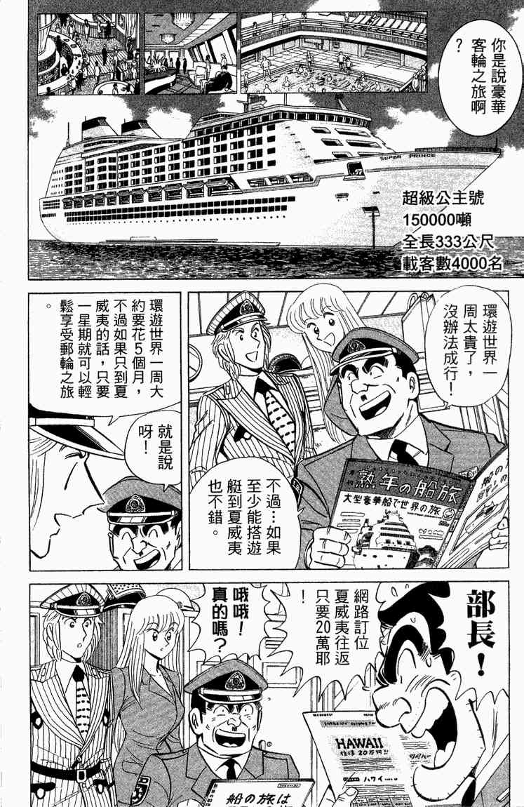 乌龙派出所漫画-图146