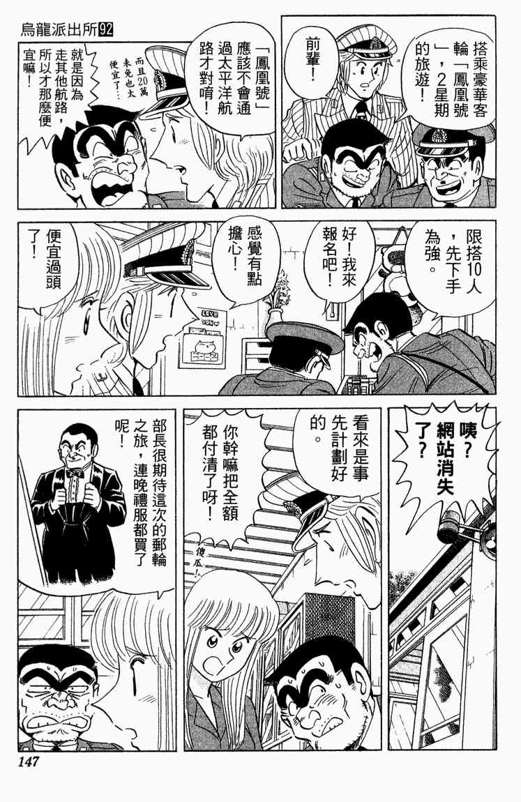 乌龙派出所漫画-图147