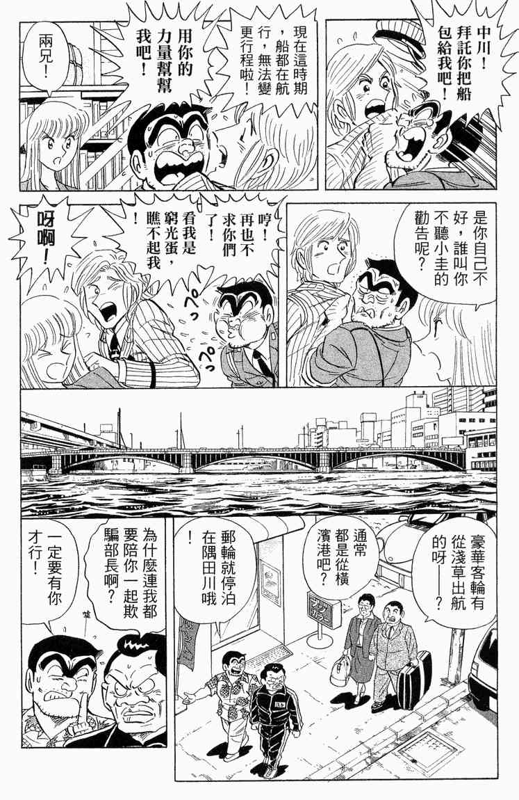 乌龙派出所漫画-图148