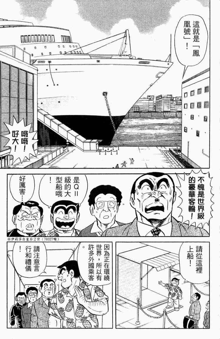 乌龙派出所漫画-图149