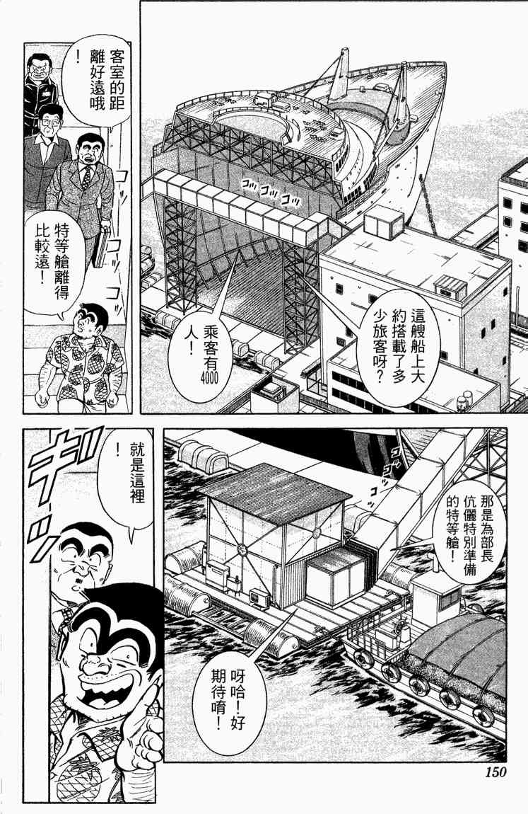 乌龙派出所漫画-图150