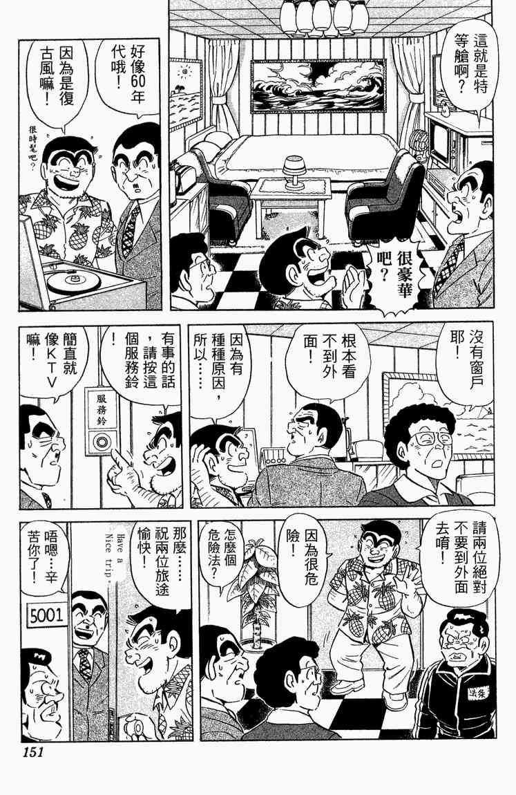 乌龙派出所漫画-图151