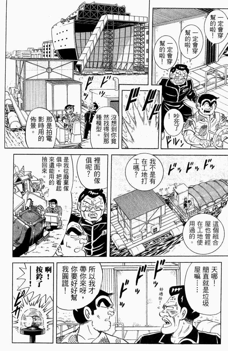 乌龙派出所漫画-图152