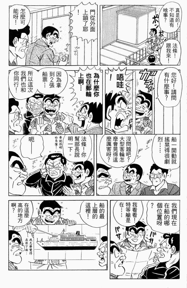 乌龙派出所漫画-图153