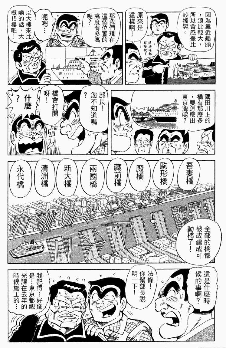 乌龙派出所漫画-图154