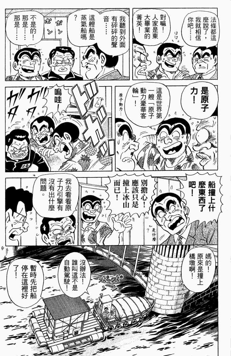 乌龙派出所漫画-图155