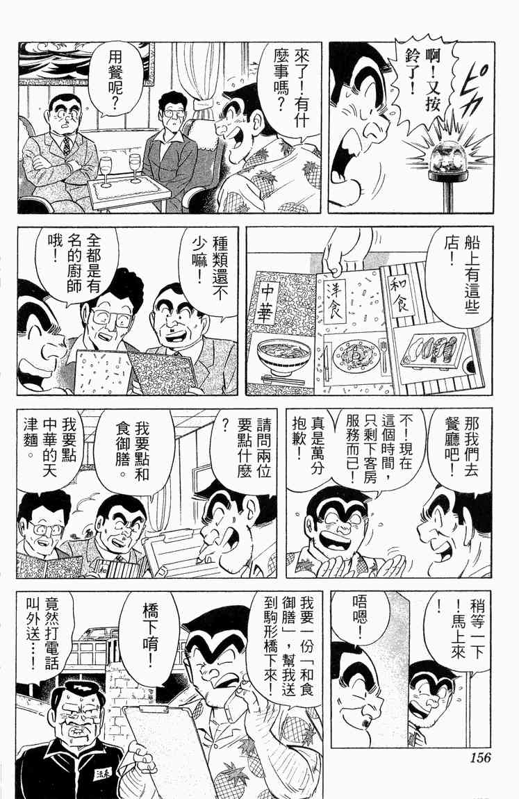 乌龙派出所漫画-图156