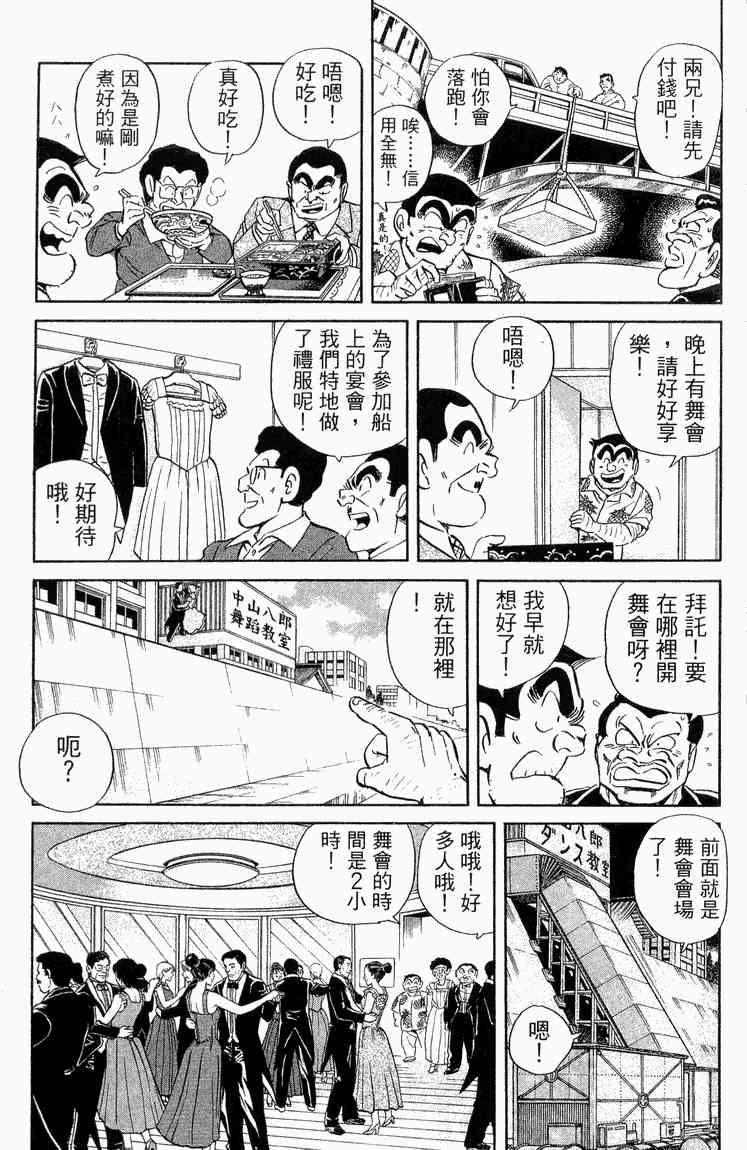 乌龙派出所漫画-图157