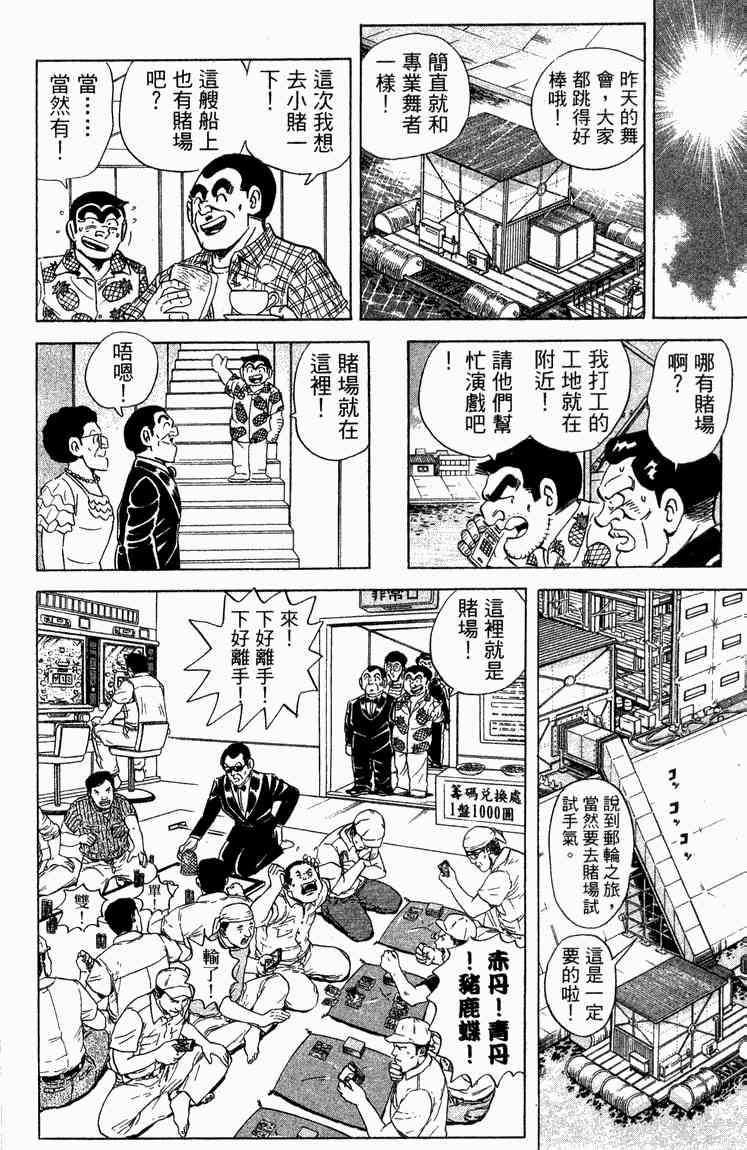 乌龙派出所漫画-图158