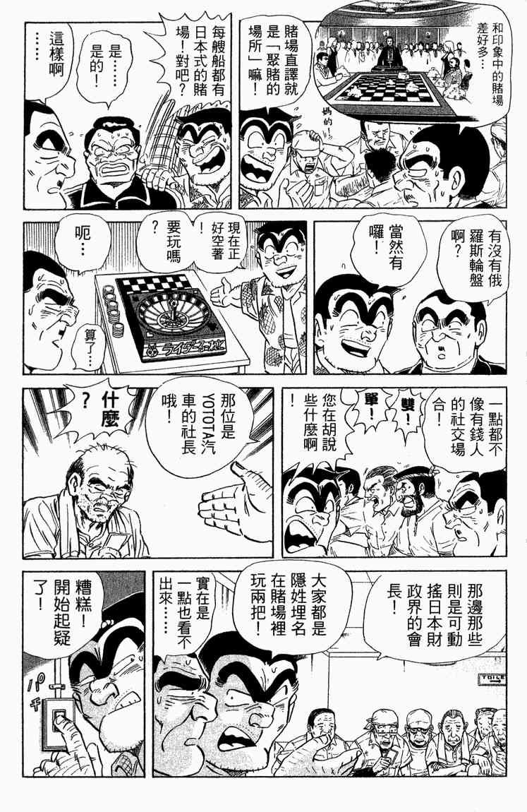 乌龙派出所漫画-图159