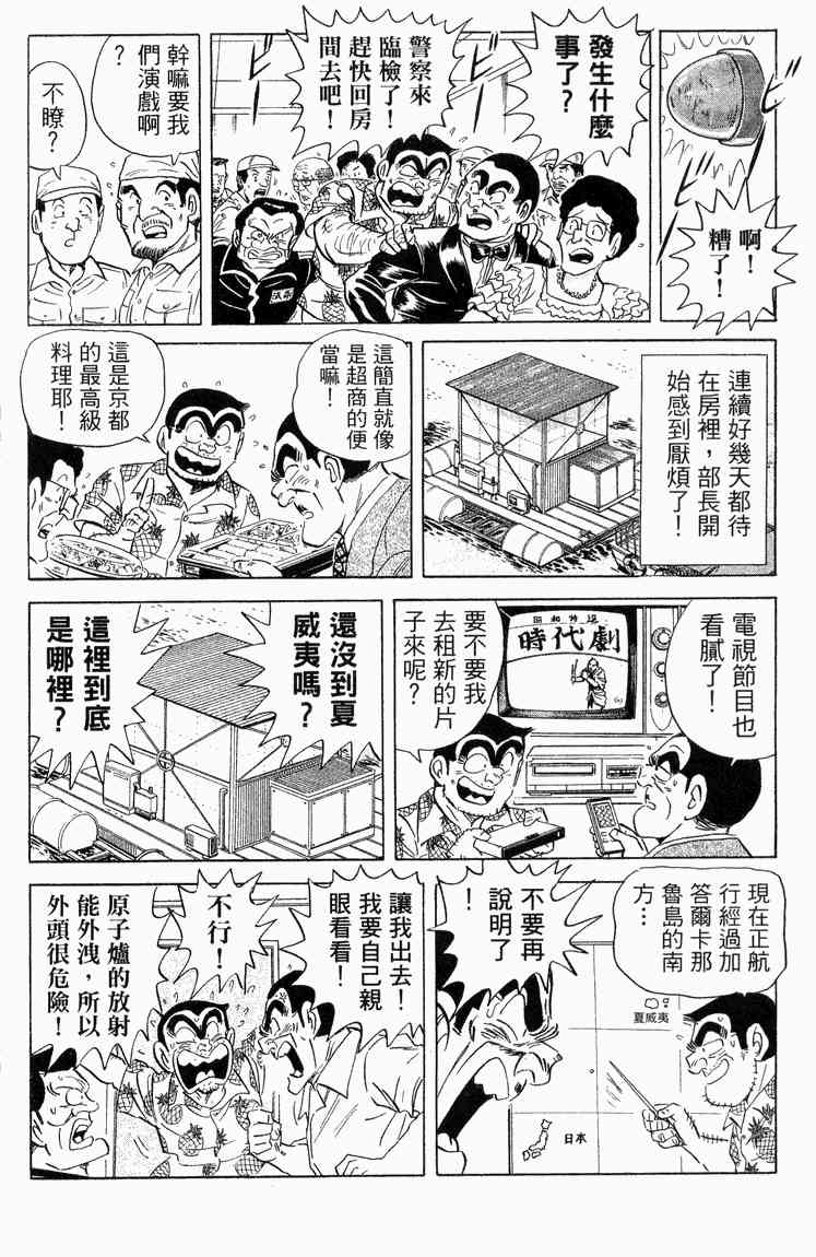 乌龙派出所漫画-图160