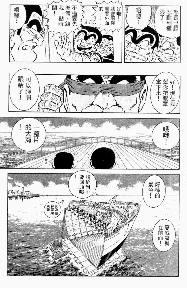 乌龙派出所漫画-图161