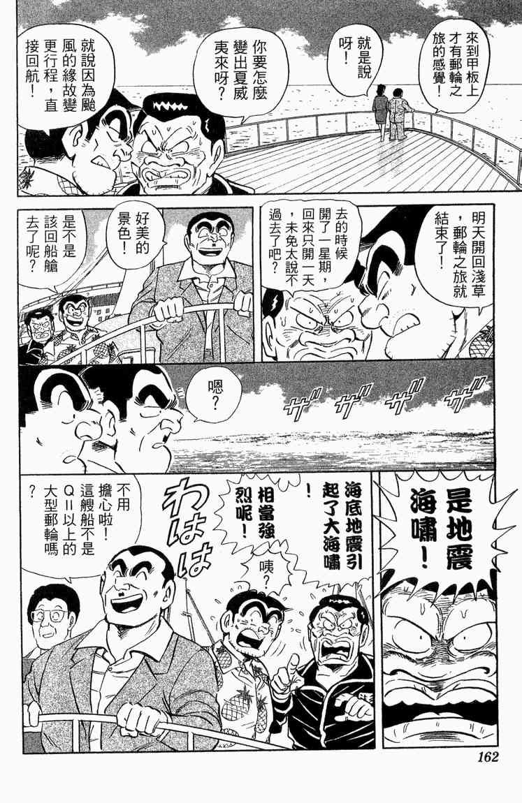 乌龙派出所漫画-图162