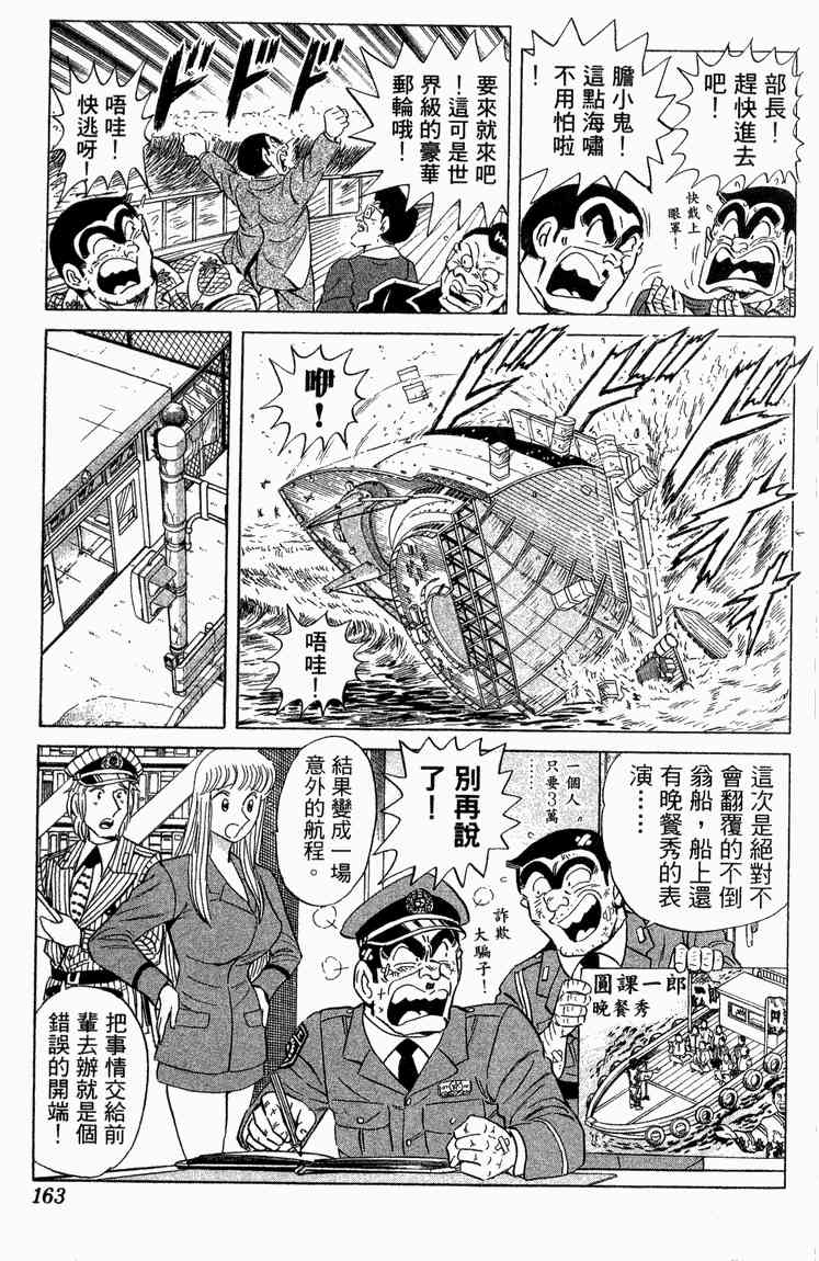 乌龙派出所漫画-图163