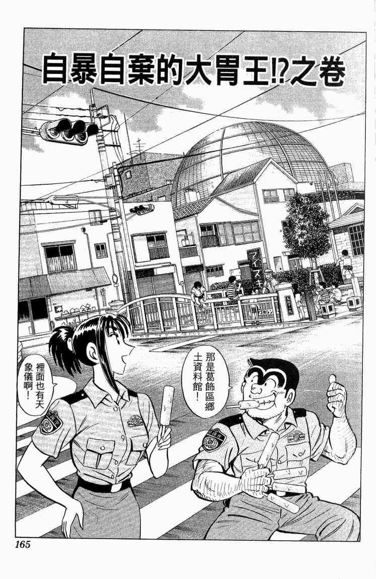 乌龙派出所漫画-图165
