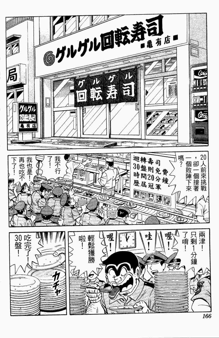 乌龙派出所漫画-图166