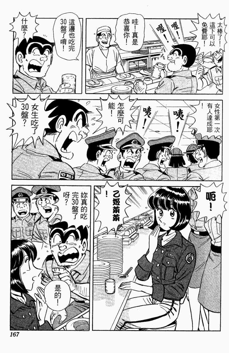 乌龙派出所漫画-图167