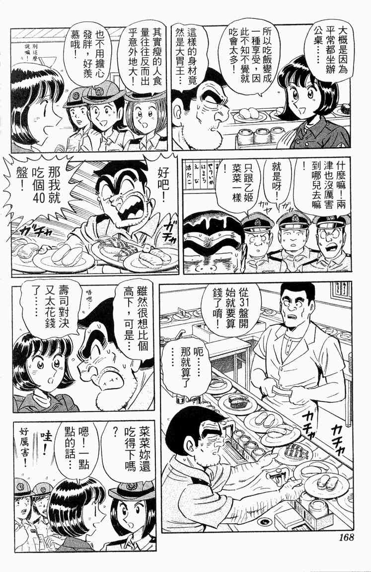乌龙派出所漫画-图168