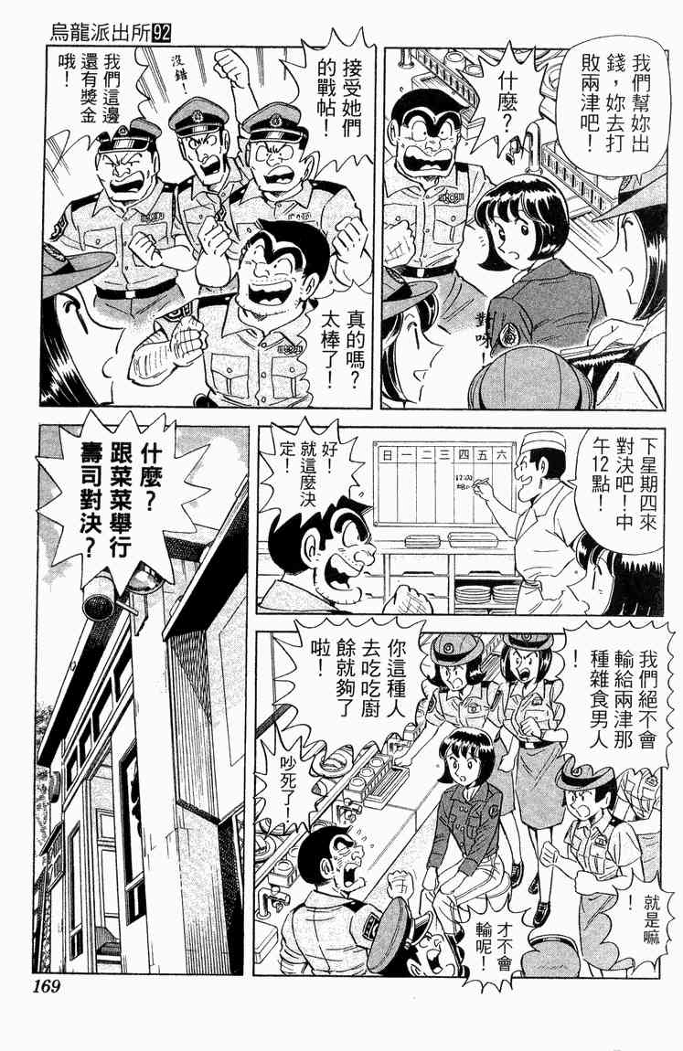 乌龙派出所漫画-图169