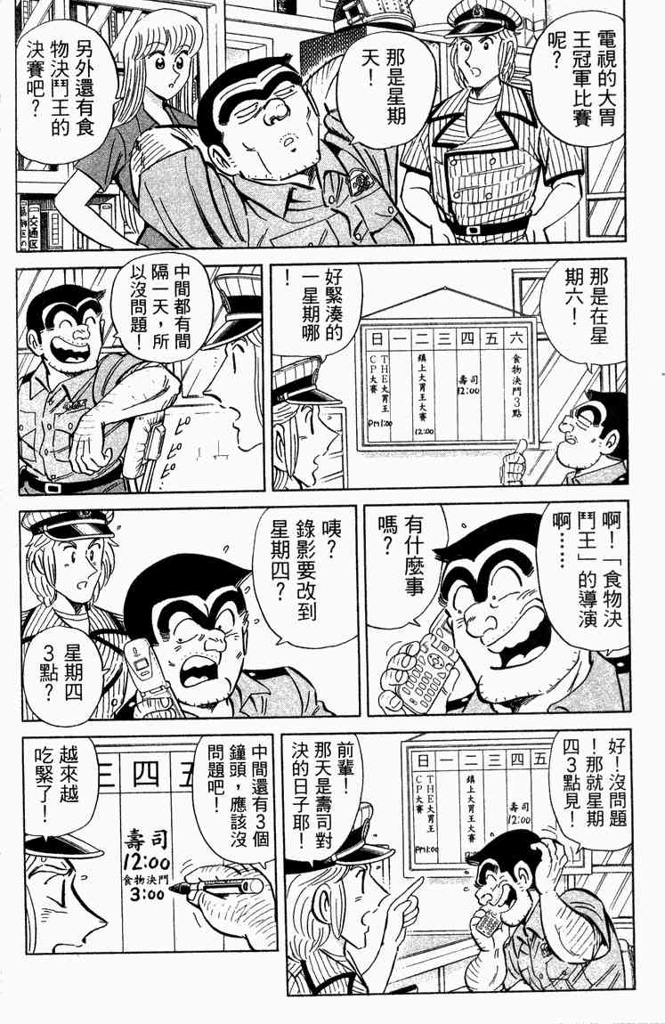 乌龙派出所漫画-图170