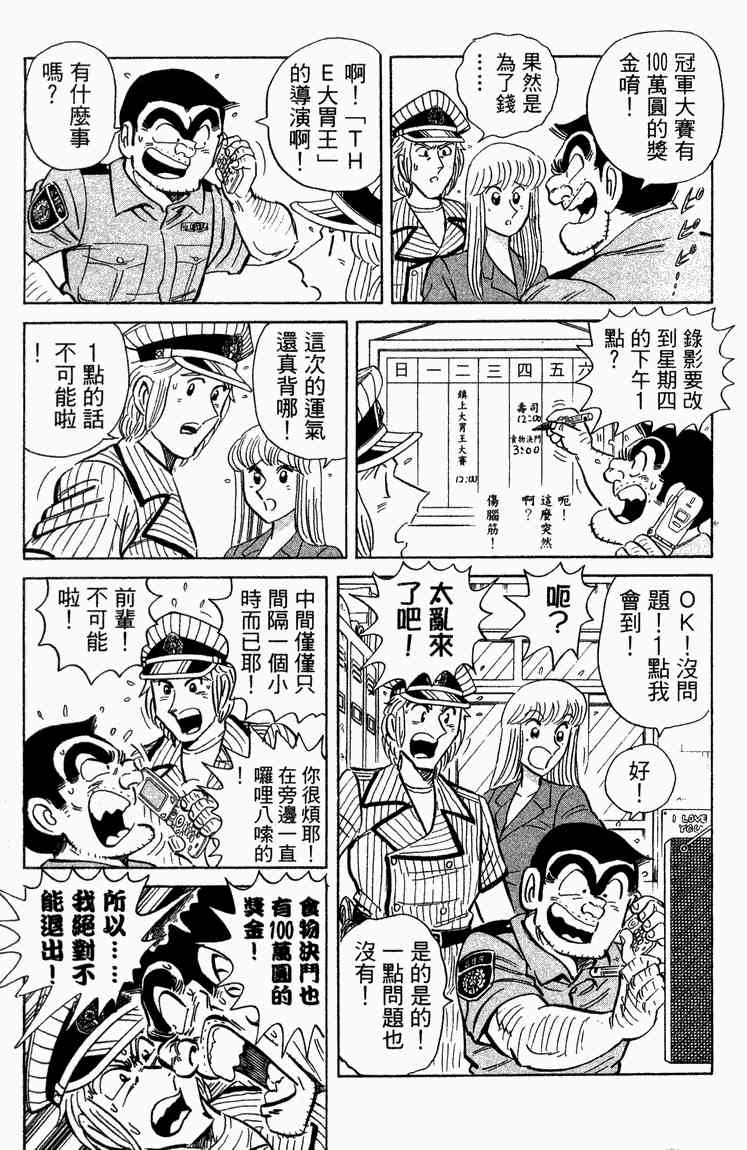 乌龙派出所漫画-图171