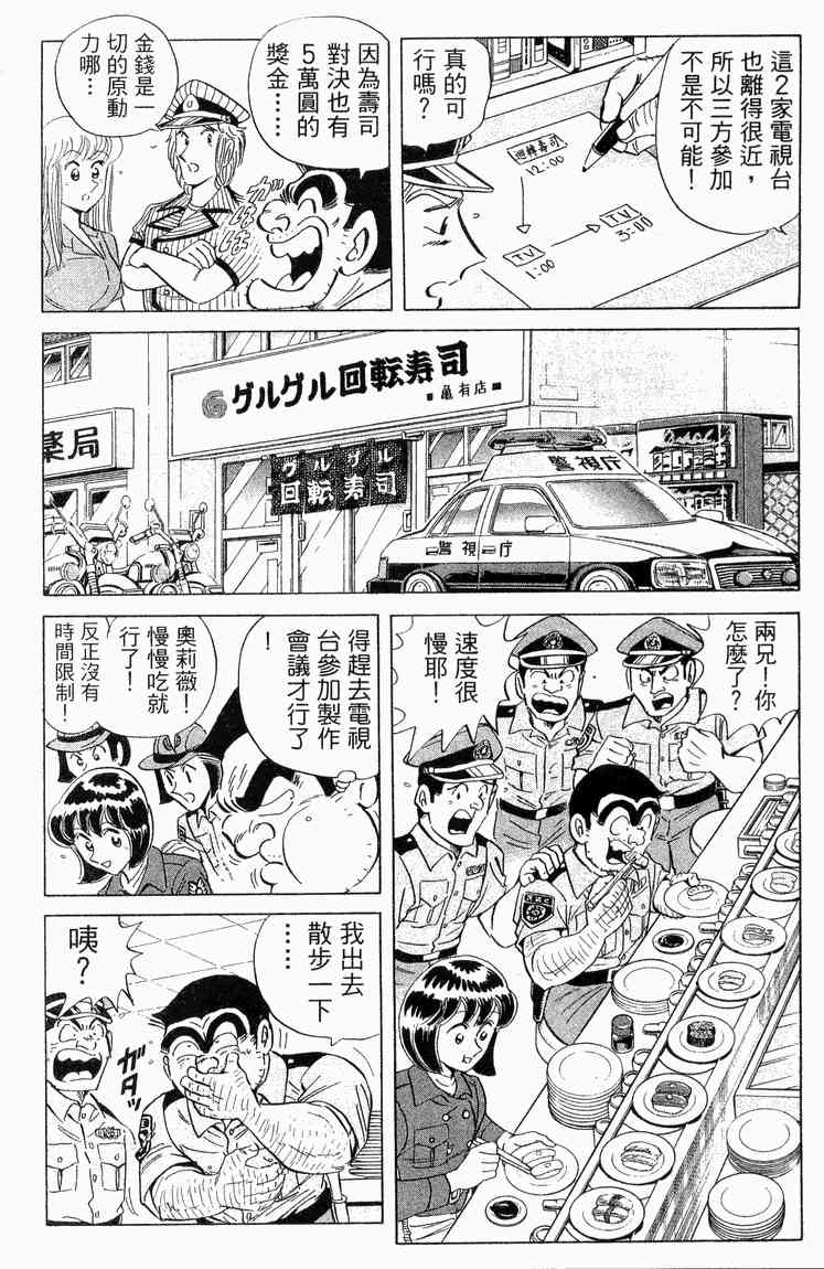 乌龙派出所漫画-图172