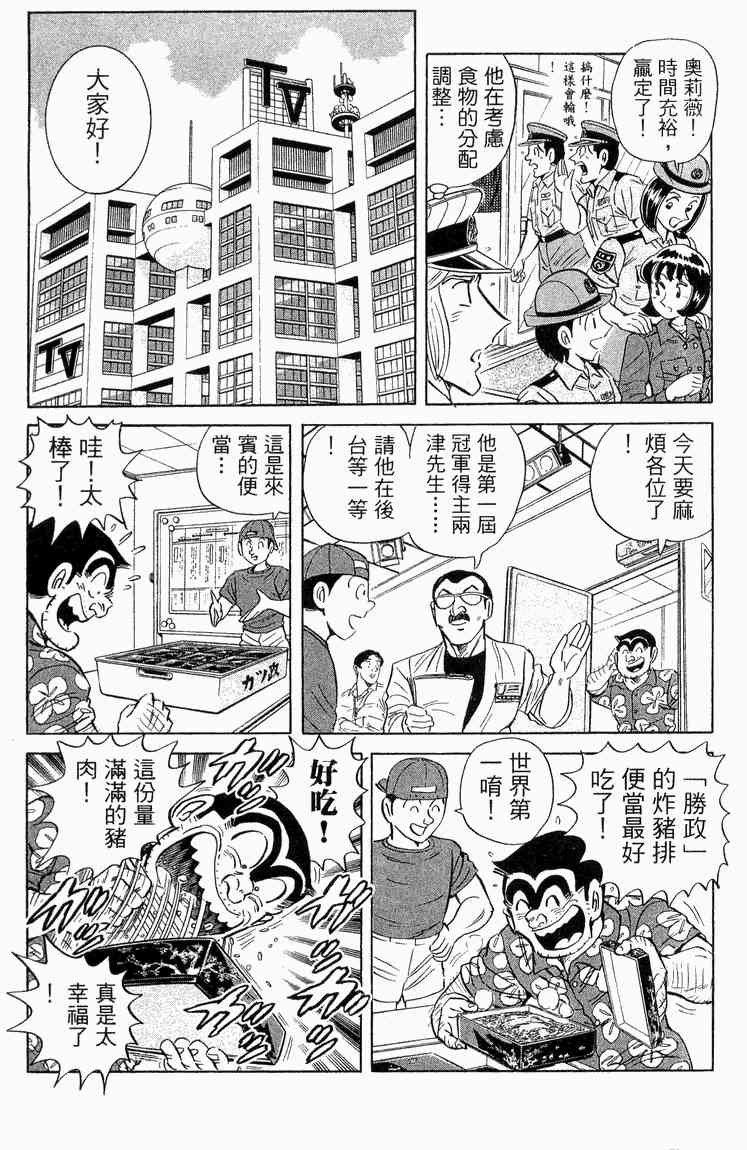 乌龙派出所漫画-图173