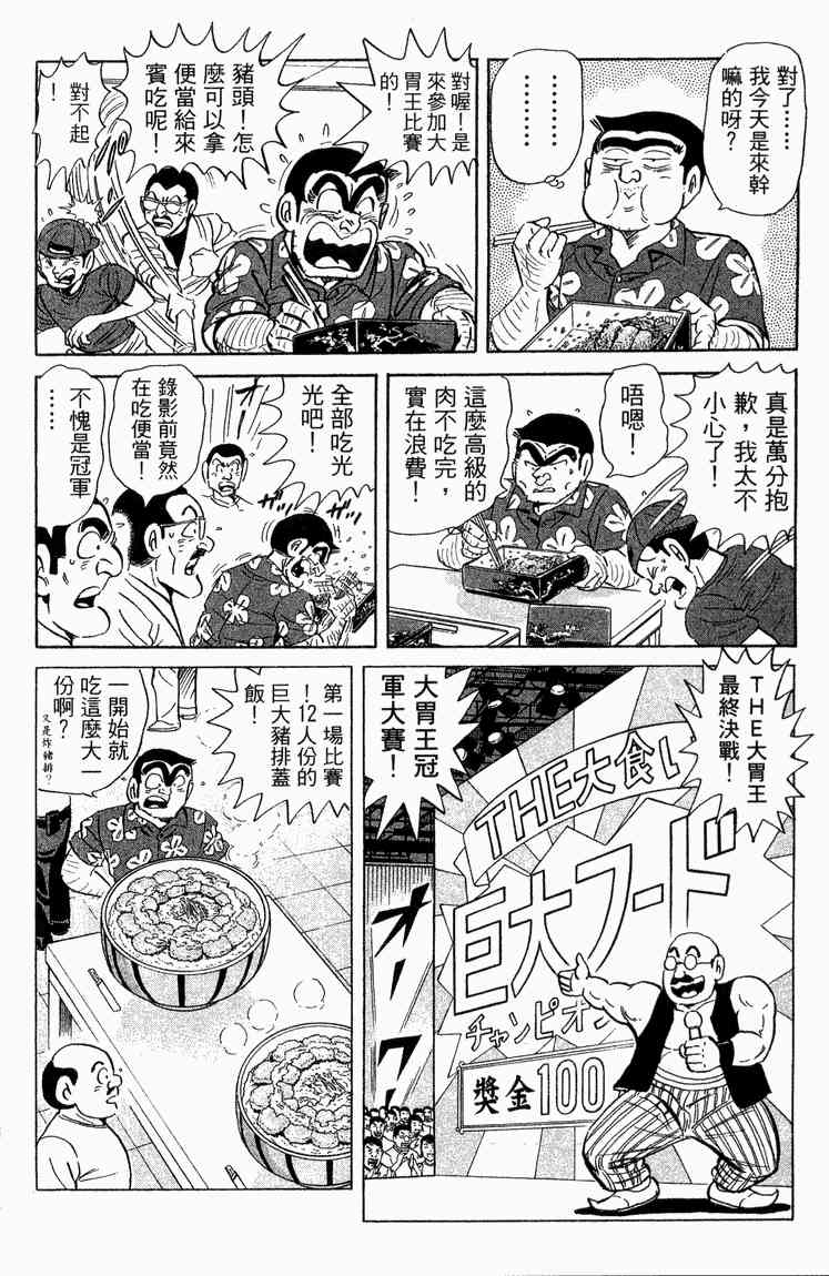 乌龙派出所漫画-图174