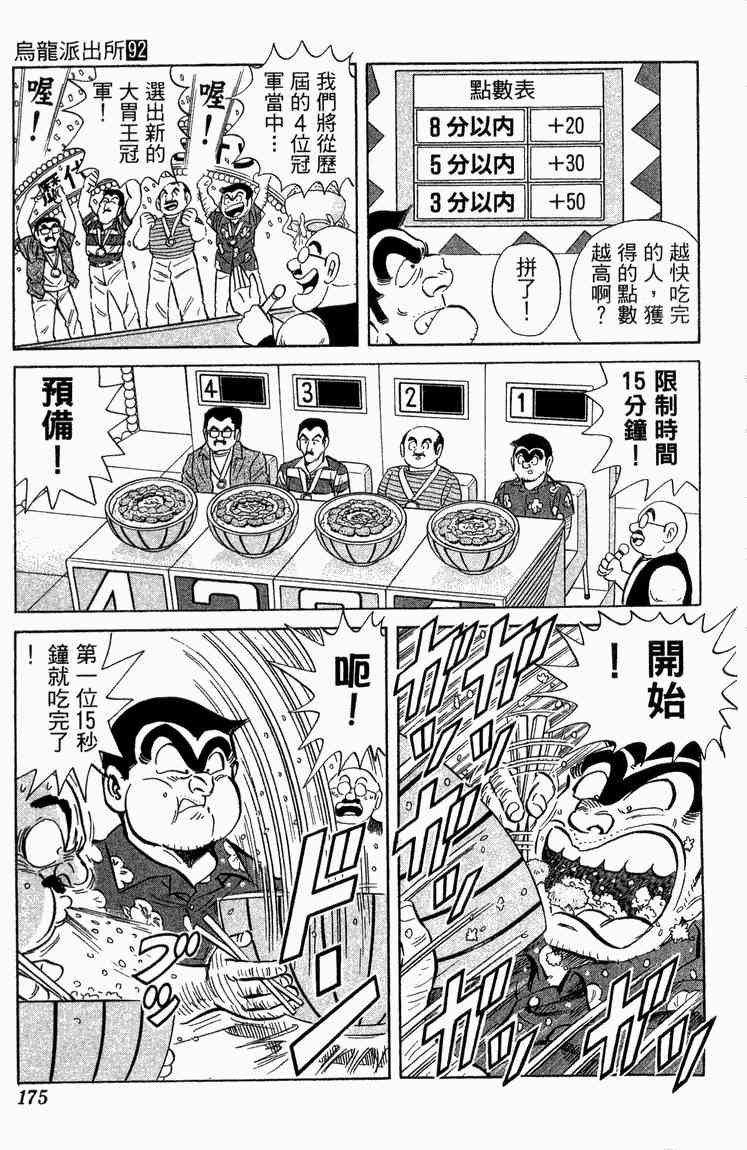 乌龙派出所漫画-图175