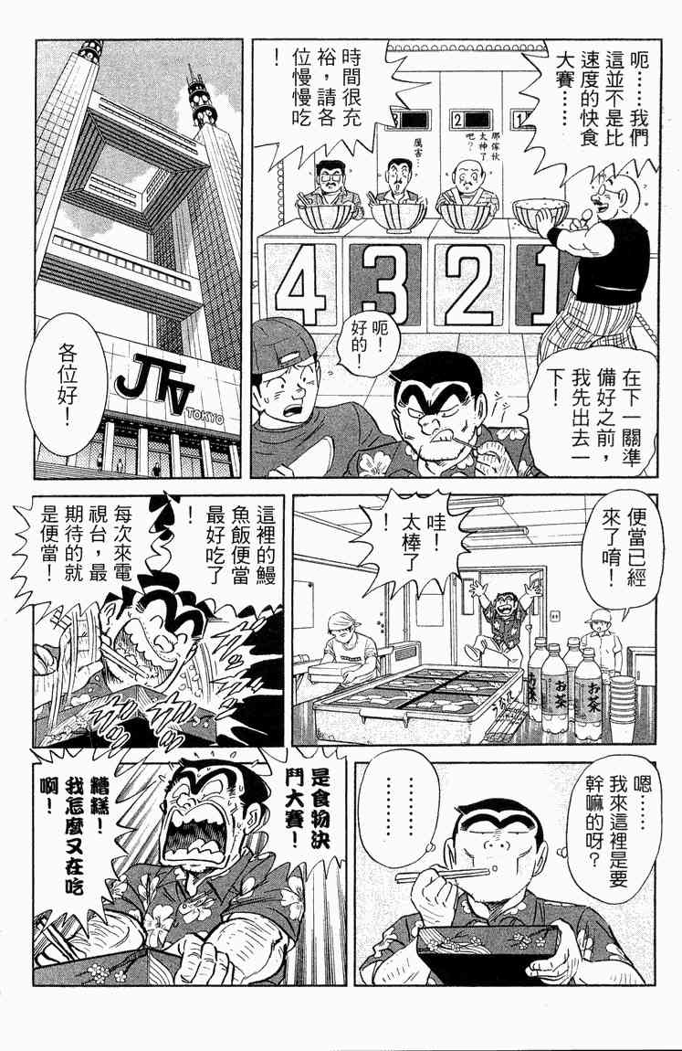 乌龙派出所漫画-图176
