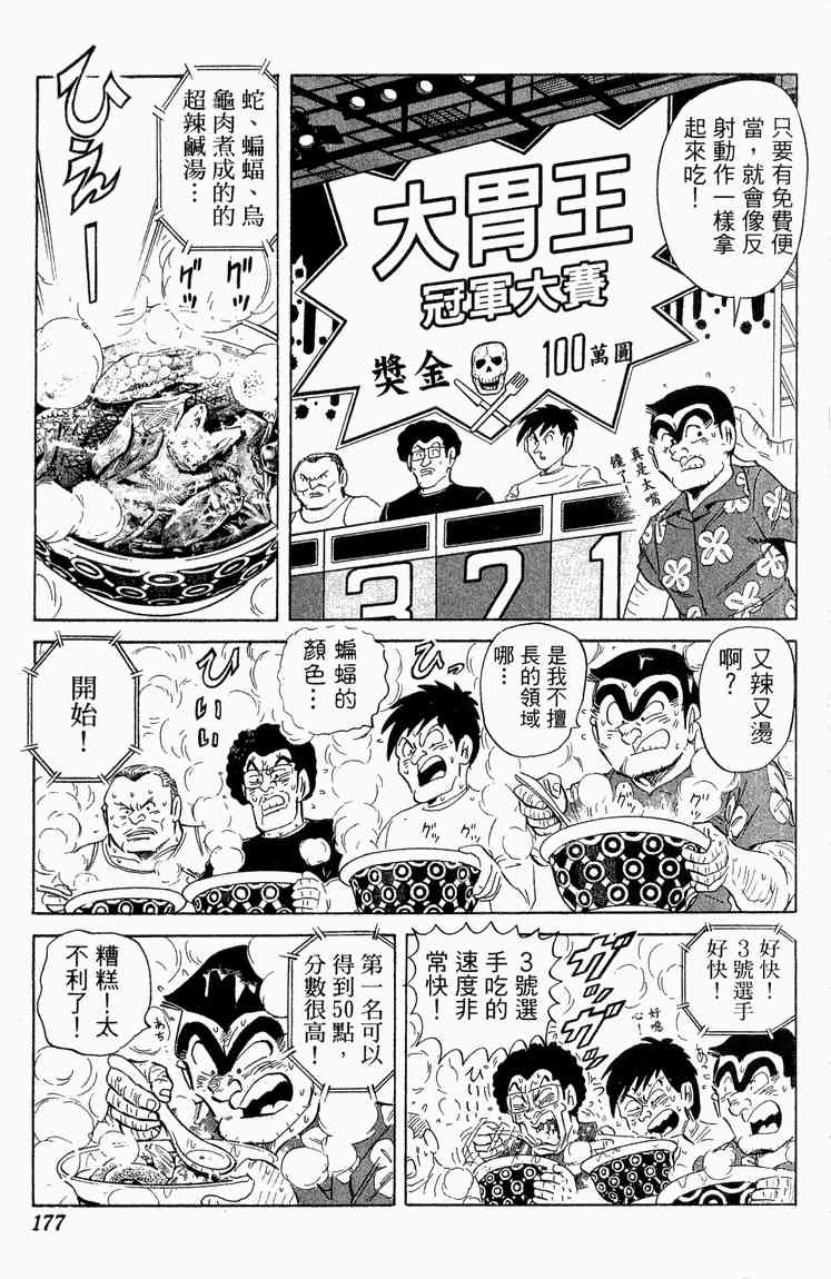乌龙派出所漫画-图177