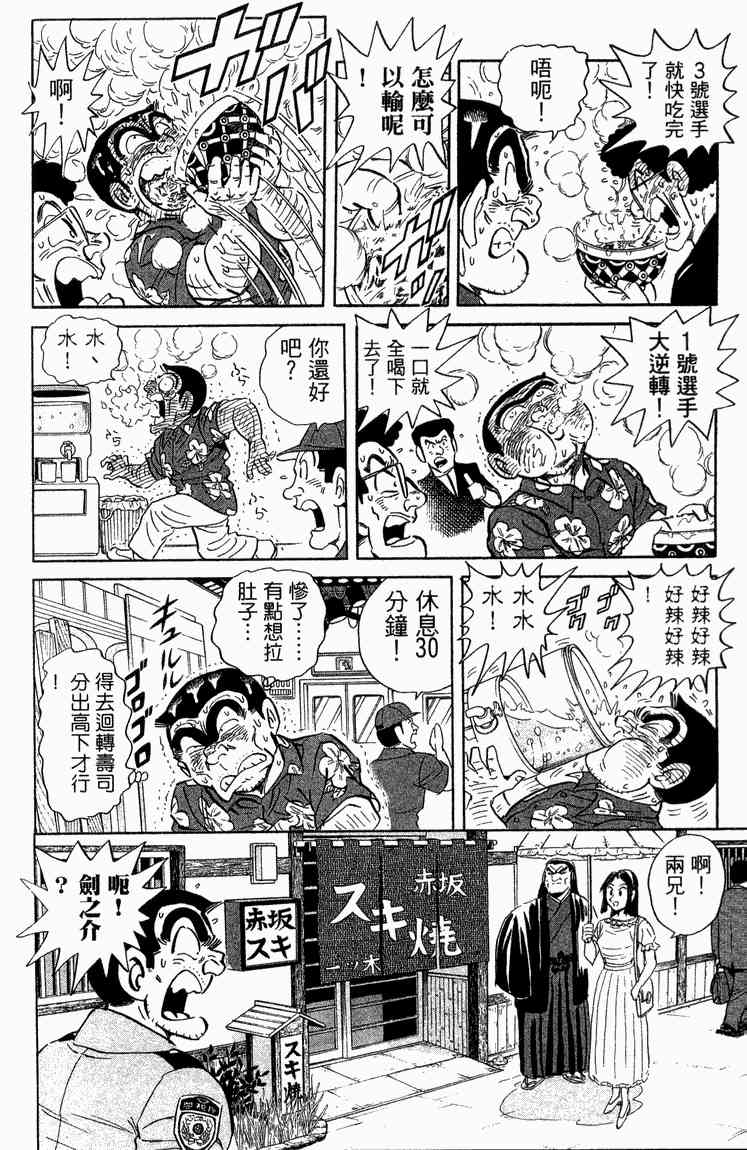 乌龙派出所漫画-图178