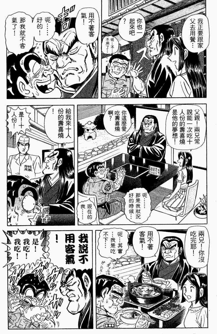 乌龙派出所漫画-图179