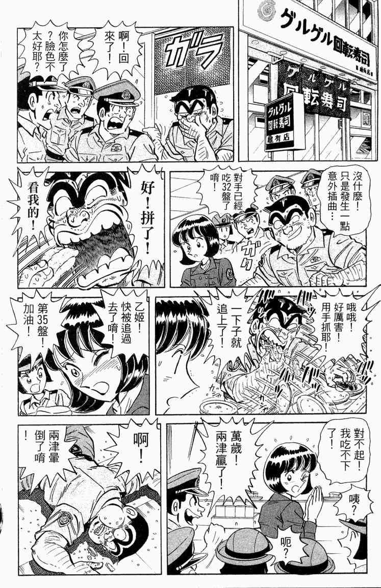 乌龙派出所漫画-图180