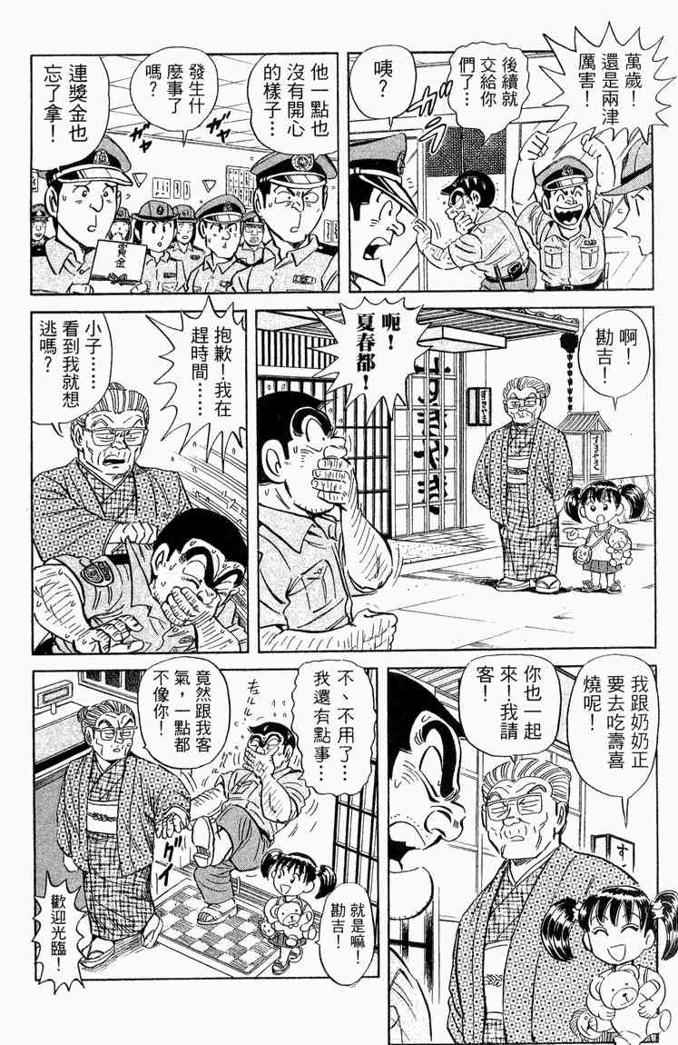 乌龙派出所漫画-图181
