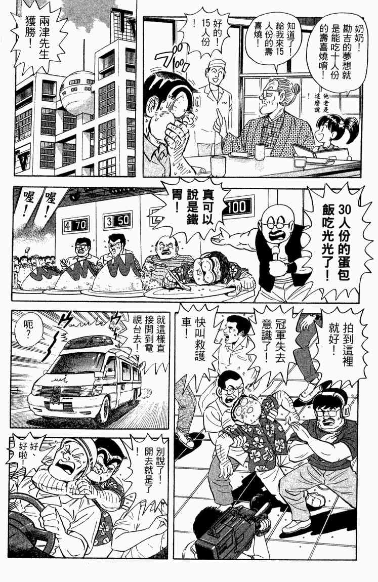 乌龙派出所漫画-图182