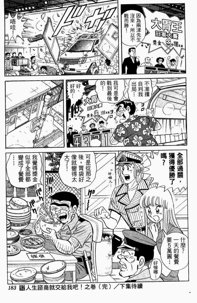 乌龙派出所漫画-图183